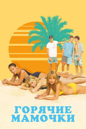 Poster for MILF