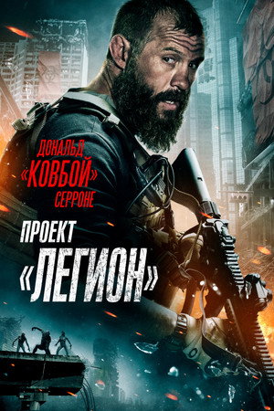 Poster for Project Legion