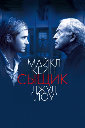 Poster for Сыщик