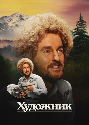 Poster for Paint