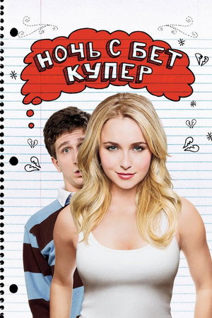 Poster for I Love You, Beth Cooper