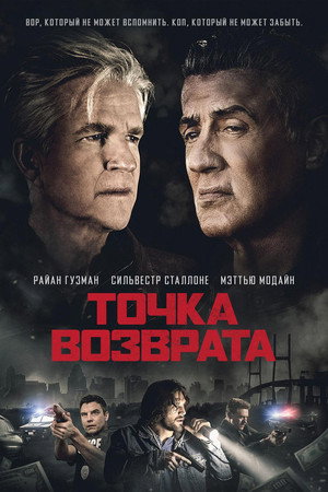 Poster for Backtrace