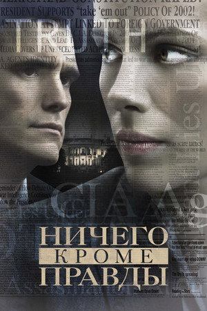 Poster for Ничего, кроме правды