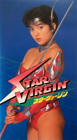 Poster for Звездная Дева