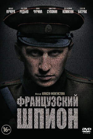 Poster for Французский шпион