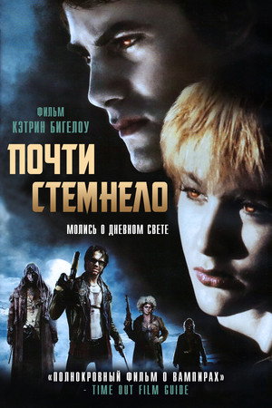 Poster for Почти стемнело