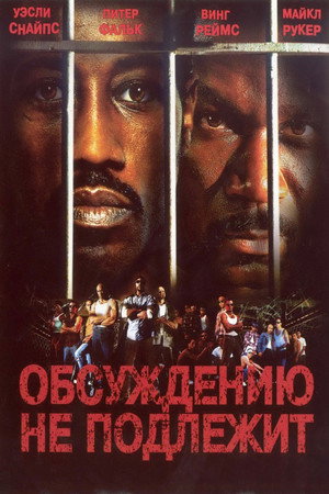 Poster for Неоспоримый