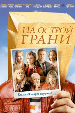 Poster for Running with Scissors