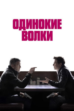 Poster for Wolfs