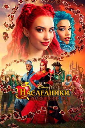 Poster for Descendants: The Rise of Red