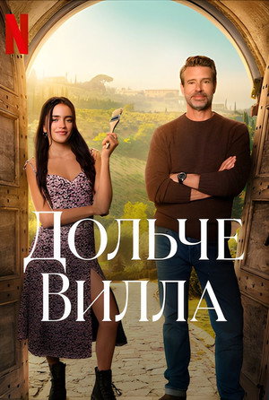 Poster for La Dolce Villa