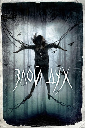 Poster for Pyewacket