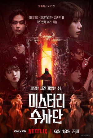 Poster for Новоиспеченные детективы