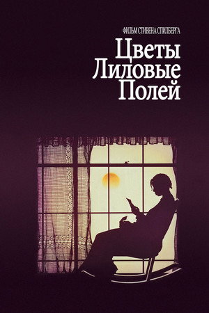 Poster for The Color Purple