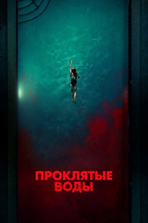 Poster for Night Swim