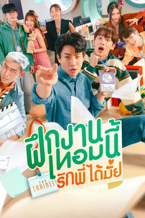 Poster for The Trainee