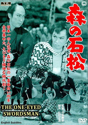 Poster for Одноглазый самурай Исимацу