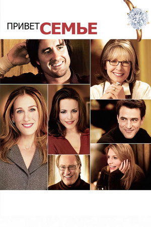 Poster for The Family Stone