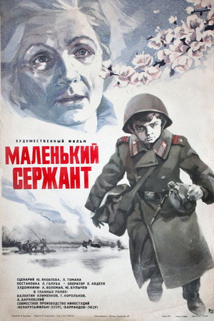 Poster for Маленький сержант