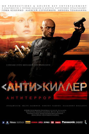 Poster for Antikiller 2: Antiterror