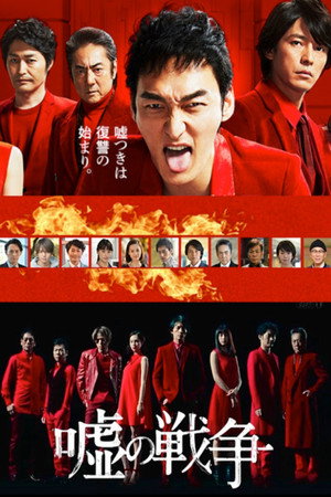 Poster for Война лжи