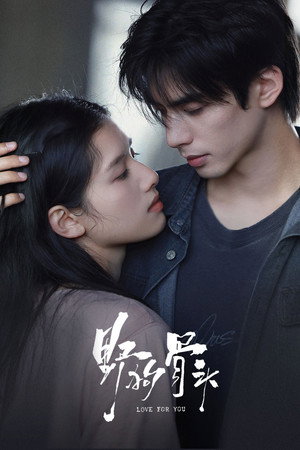 Poster for С любовью к тебе