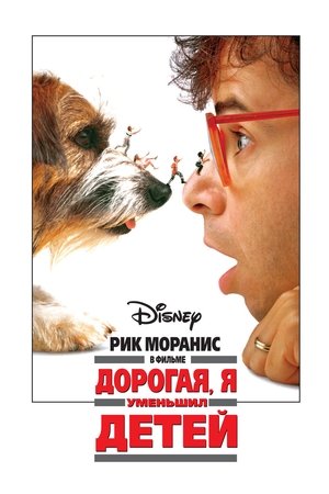 Poster for Honey, I Shrunk the Kids