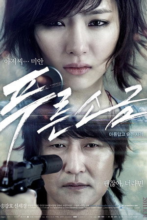 Poster for Голубая соль