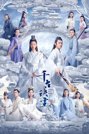 Poster for Древняя любовная поэзия