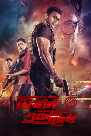 Poster for Экстремальная миссия