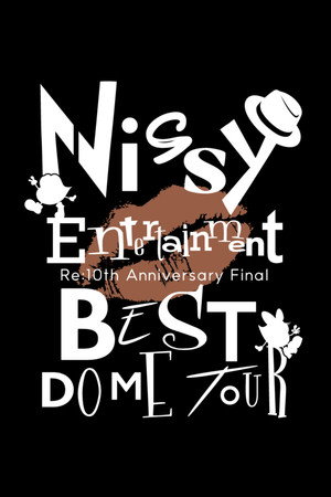 Poster for Nissy Entertainment «Re:10th Anniversary Final» ЛУЧШИЙ КУПОЛЬНЫЙ ТУР «Кино»