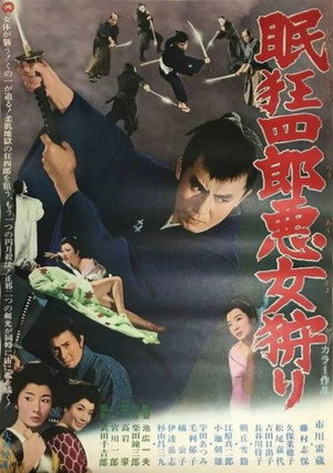 Poster for Sleepy Eyes of Death 12: Castle Menagerie
