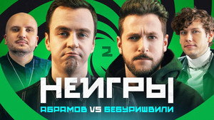 Poster for Иван Абрамов Х Андрей Бебуришвили