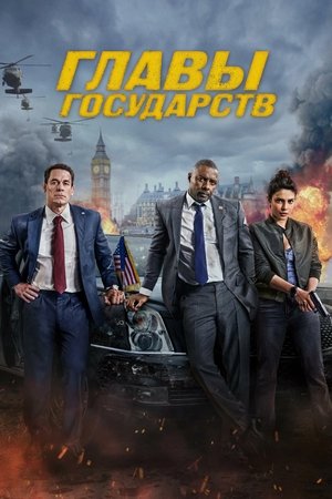 Poster for Heads of State