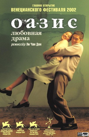 Poster for Оазис