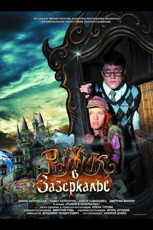 Poster for Рыжик в Зазеркалье
