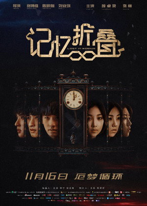 Poster for Потерявшиеся в ленте Мёбиуса