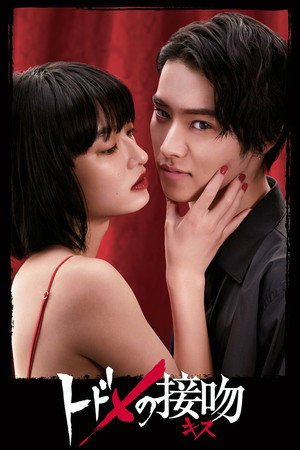 Poster for Kiss that Kills