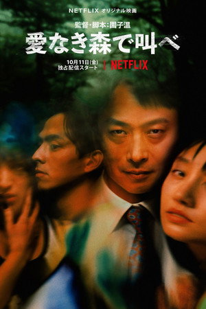Poster for The Forest of Love