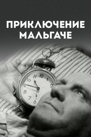 Poster for Малагасийская авантюра