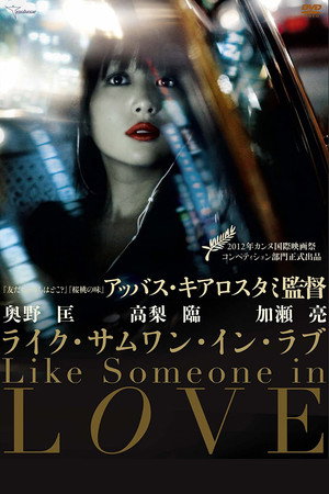 Poster for Как влюбленный
