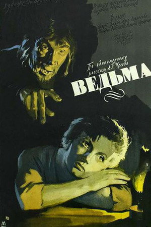 Poster for Ведьма