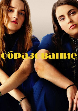 Poster for Booksmart