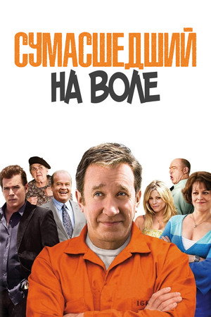 Poster for Сумасшедший на воле