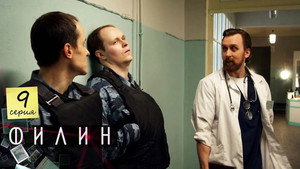 Poster for Серия 9