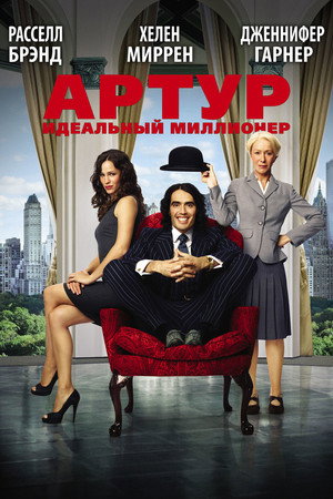 Poster for Arthur