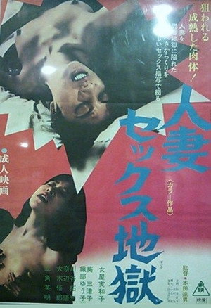 Poster for Секс-ад для замужней женщины