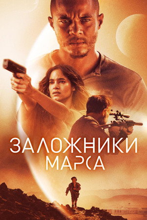 Poster for Settlers