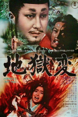 Poster for Portrait of Hell