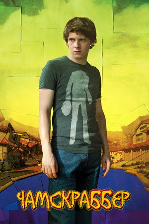 Poster for The Chumscrubber